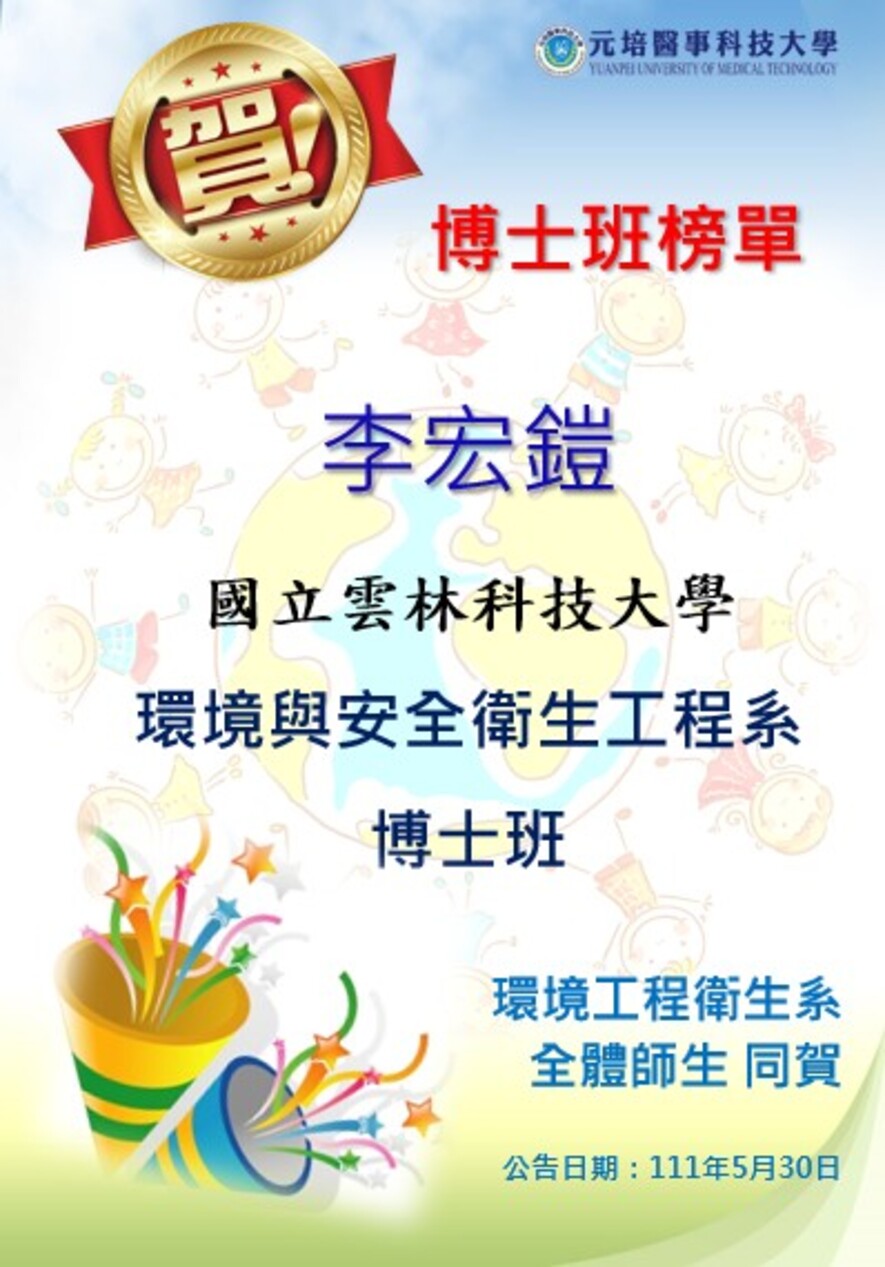 博班榜單